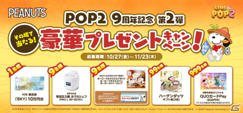 「LINE POP2」と「スヌーピー」のコラボが開催！ネイチャースヌーピーなど「PEANUTS」の仲間たちがミニモンとして登場の画像5