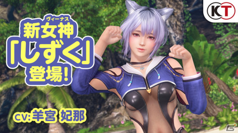 「DEAD OR ALIVE XVV」新女神としてしずく（CV：羊宮妃那）が登場！儚げな雰囲気をもつ“妖狐”の女の子の画像1