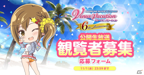 「DEAD OR ALIVE XVV」新女神としてしずく（CV：羊宮妃那）が登場！儚げな雰囲気をもつ“妖狐”の女の子の画像18