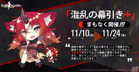 「ドルフロ」にてランキング戦「混乱の幕引き＋」が11月10日より開催！限定スキンがもらえるビンゴイベントもの画像1