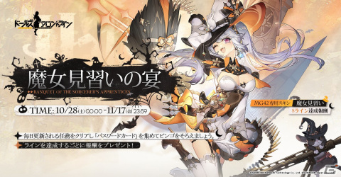 「ドルフロ」にてランキング戦「混乱の幕引き＋」が11月10日より開催！限定スキンがもらえるビンゴイベントもの画像2
