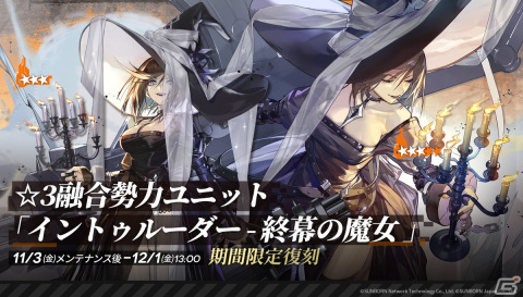 「ドルフロ」にてランキング戦「混乱の幕引き＋」が11月10日より開催！限定スキンがもらえるビンゴイベントもの画像4