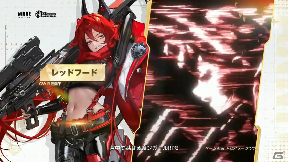 「勝利の女神：NIKKE」1周年イベントではかつてのゴッデス部隊が活躍！レッドフード（CV：日笠陽子）や過去のスノーホワイトが新ニケにの画像42