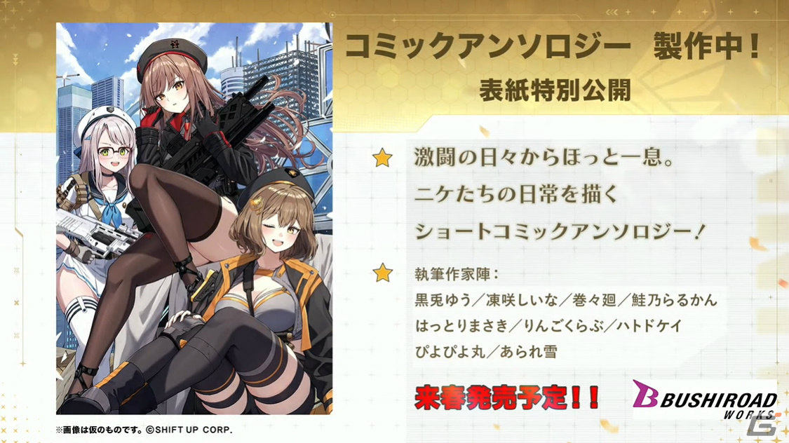 勝利の女神：NIKKE」1周年イベントではかつてのゴッデス部隊が活躍