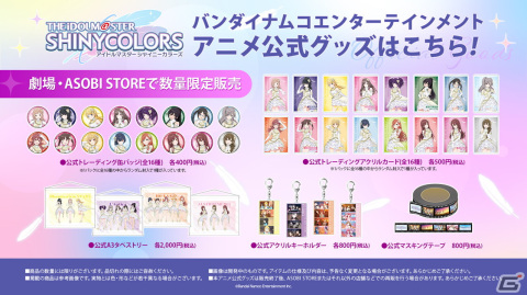アニメ「シャニマス」第1章劇場先行上映舞台挨拶をレポート！関根瞳さん、礒部花凜さん、河野ひよりさん、黒木ほの香さんが見どころなどを語るの画像11