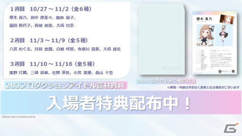 アニメ「シャニマス」第1章劇場先行上映舞台挨拶をレポート！関根瞳さん、礒部花凜さん、河野ひよりさん、黒木ほの香さんが見どころなどを語るの画像12
