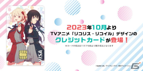 ライフカードより「リコリス・リコイル」のタイアップカードが登場！千束とたきなのツーショット券面の画像1