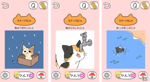 困ってる猫を自分の一筆で助けるカジュアルゲーム「ねこだすけ：猫好きのためのお絵かきパズル」がiOS/Android向けに配信開始！の画像2