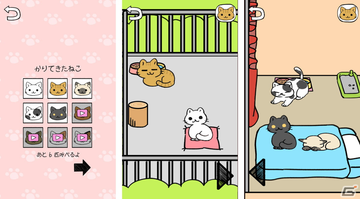猫ちゃんたちがまったり過ごすルーム機能の楽しめるよ！