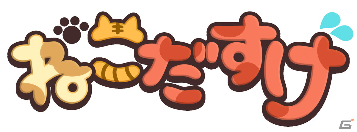 困ってる猫を自分の一筆で助けるカジュアルゲーム「ねこだすけ：猫好きのためのお絵かきパズル」がiOS/Android向けに配信開始！の画像4