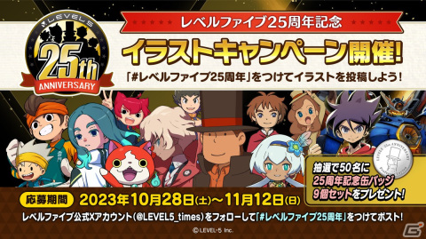 レベルファイブ創立25周年！特設サイトでは全25種類の記念イラスト壁紙配布や抽選で特別グッズが当たるキャンペーンなどを展開の画像3