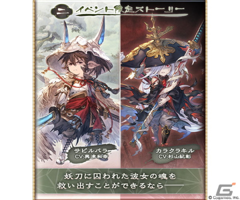 「グラブル」サビルバラ（CV：興津和幸）やカラクラキル（CV：杉山紀彰）が登場するイベント「待雪草祈譚」が10月29日から開催！の画像3