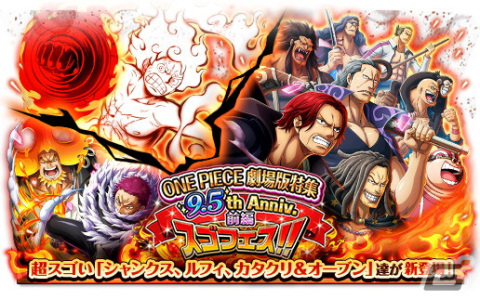 ONE PIECE トレジャークルーズ」に映画「FILM RED」から9.5周年 ONE PIECE トレジャークルーズ」に映画「FILM RED」から9.5周年