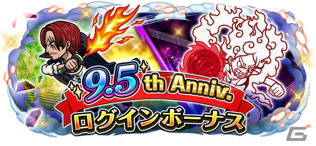 「ONE PIECE トレジャークルーズ」に映画「FILM RED」から9.5周年記念のルフィとシャンクスが登場！の画像6
