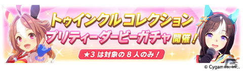 「ウマ娘」新たな育成ウマ娘としてカワカミプリンセス、トウカイテイオーが登場のガチャ、ストーリーイベント情報が公開！の画像17