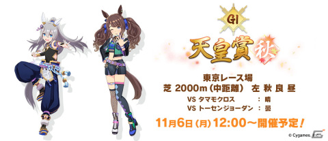 「ウマ娘」新たな育成ウマ娘としてカワカミプリンセス、トウカイテイオーが登場のガチャ、ストーリーイベント情報が公開！の画像19