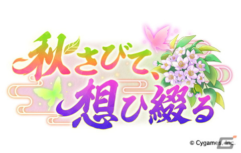 「ウマ娘」新たな育成ウマ娘としてカワカミプリンセス、トウカイテイオーが登場のガチャ、ストーリーイベント情報が公開！の画像6