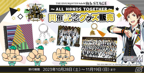 「アイドルマスター SideM」8th STAGE DAY1の発表情報をまとめて紹介！8th STAGEの映像商品化や新CDシリーズなどの画像3