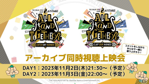 「アイドルマスター SideM」8th STAGE DAY1の発表情報をまとめて紹介！8th STAGEの映像商品化や新CDシリーズなどの画像4