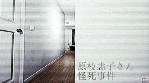 VHS画質のホラーゲーム「原枝恚子さん怪死事件」がSteamで配信中――不可解な事件を被害者の視点で追体験の画像1
