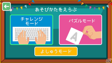 遊んで学べる学習ソフト「はじめての英語 タイピング＆パズル