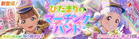 「スクフェス2」夏美が報酬の新イベント「ドキドキ！ 学校説明会」10月31日より開催！ピックアップ勧誘にはきな子、千砂都が登場の画像3