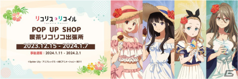 アニメムック　シリアルナンバー入)付属品付)リコリス・リコイル POP UP SHOP 喫茶リコリコ出張所 描き下ろしキャラファイングラフ バカンス ver. リコリス・リコイル POP UP SHOP 喫茶リコリコ出張所【大阪会場