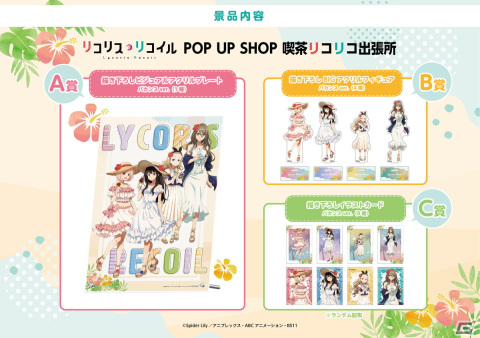 期間限定ショップ「リコリス・リコイル POP UP SHOP 喫茶リコリコ出張所」の開催日が決定！描き下ろしグッズを限定販売の画像20