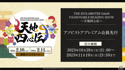 「アイドルマスター SideM」8th STAGE DAY2の発表情報をまとめて紹介！新しいストーリーシリーズ、PASSIONABLE READING SHOW 第2弾などの画像7