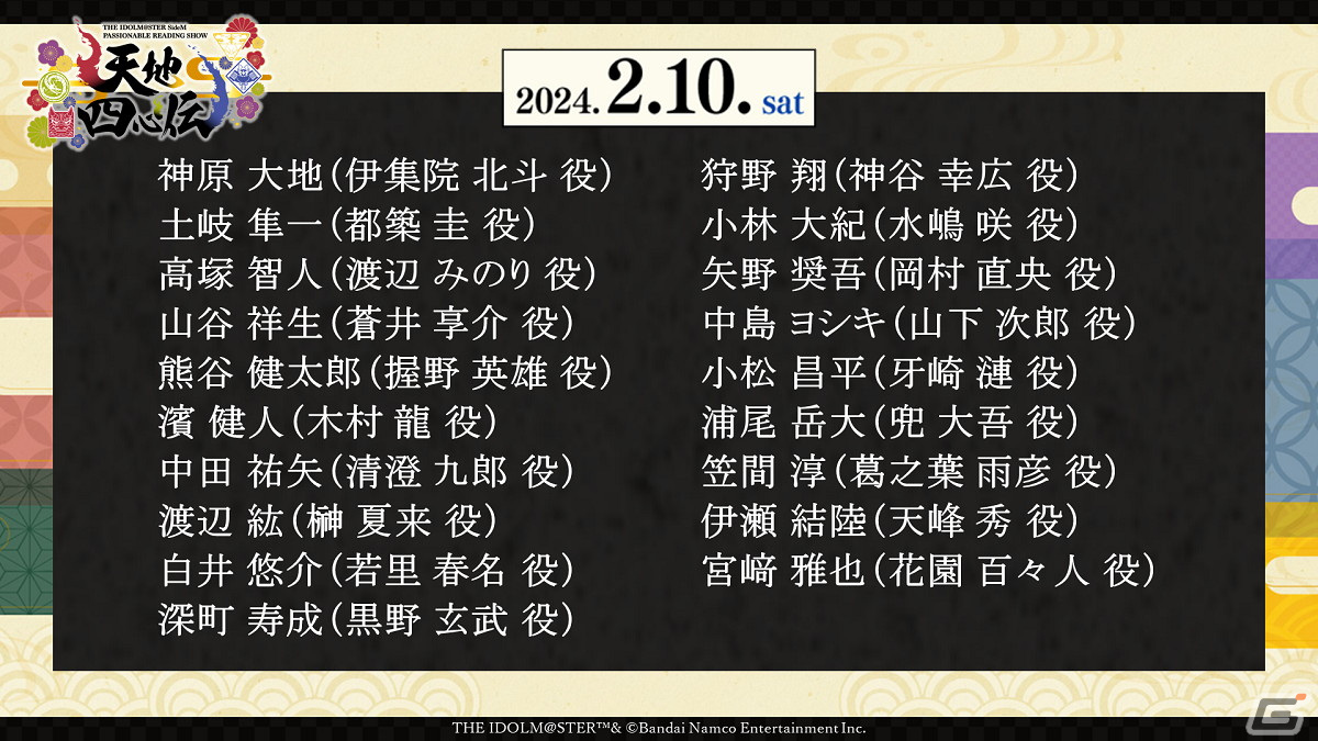 アイドルマスターSideM　まとめ SideMの抽選くじがリニューアル！ 12月23日（金）より秋葉原・横浜