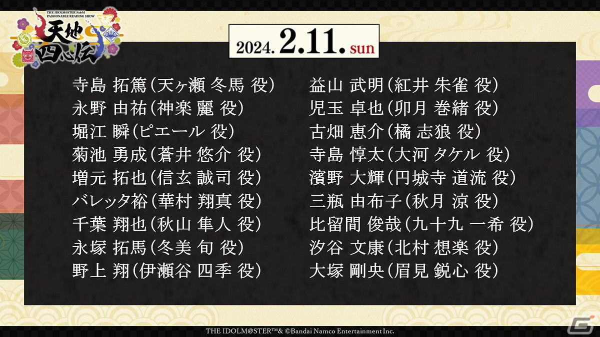 アイドルマスター SideM」8th STAGE DAY2の発表情報をまとめて紹介