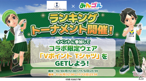 「みんゴル」で「三井住友VISA太平洋マスターズ」とのコラボイベントが開催！石川遼選手がライバルとして登場の画像3