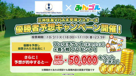 「みんゴル」で「三井住友VISA太平洋マスターズ」とのコラボイベントが開催！石川遼選手がライバルとして登場の画像4