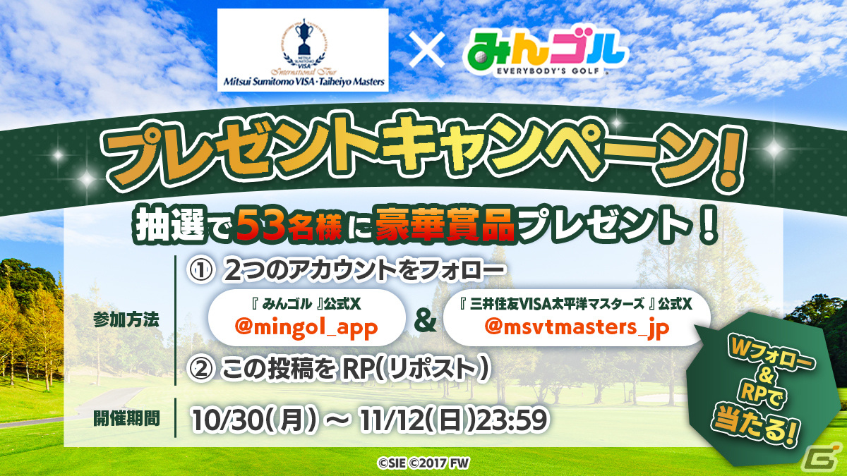 みんゴル」で「三井住友VISA太平洋マスターズ」とのコラボイベントが開催！石川遼選手がライバルとして登場 | Gamer