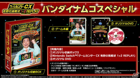 「ゲームセンターCX 有野の挑戦状 1＋2 REPLAY」の発売日が2024年2月22日に決定！の画像4