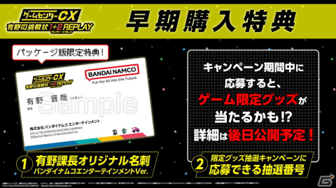 「ゲームセンターCX 有野の挑戦状 1＋2 REPLAY」の発売日が2024年2月22日に決定！の画像8