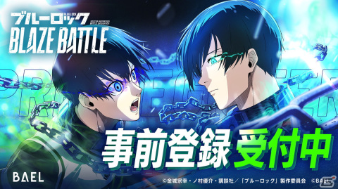 「ブルーロック BLAZE BATTLE」の事前登録受付が11月1日より開始！山手線車両のジャックもの画像1