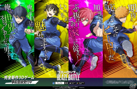 「ブルーロック BLAZE BATTLE」の事前登録受付が11月1日より開始！山手線車両のジャックもの画像2