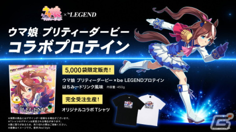 「ウマ娘」とbeLEGENDがコラボ！「はちみードリンク風味プロテイン オリジナルコラボTシャツセット」の予約受付が開始の画像1
