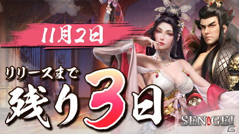 「SENGEI‐兵法の極意」の事前登録者数が20万人を突破！SSR武将「小喬」や城スキンなど全キャンペーン特典の配布が確定にの画像3