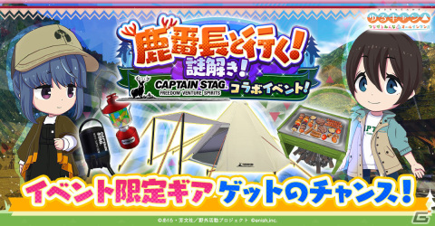 「つなキャン△」キャプテンスタッグとの初コラボ＆ハーフアニバーサリー感謝祭が実施！の画像4
