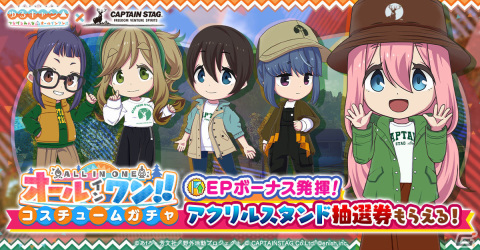 「つなキャン△」キャプテンスタッグとの初コラボ＆ハーフアニバーサリー感謝祭が実施！の画像5