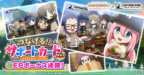 「つなキャン△」キャプテンスタッグとの初コラボ＆ハーフアニバーサリー感謝祭が実施！の画像6