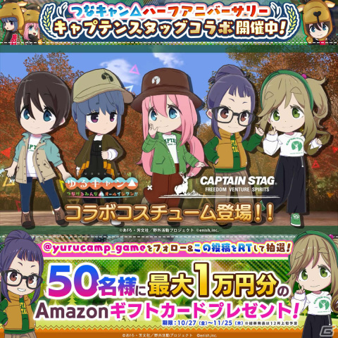 「つなキャン△」キャプテンスタッグとの初コラボ＆ハーフアニバーサリー感謝祭が実施！の画像8