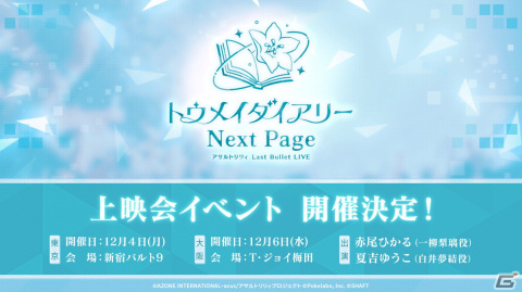 「アサルトリリィ Last Bullet」ミニアルバム「運命のトリニティ」が発売決定！2024年ラスバレライブの各公演出演キャストも発表の画像5