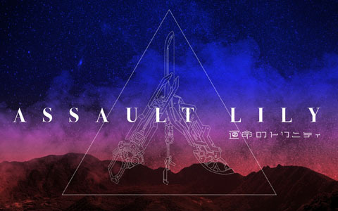 「アサルトリリィ Last Bullet」ミニアルバム「運命のトリニティ」が発売決定！2024年ラスバレライブの各公演出演キャストも発表