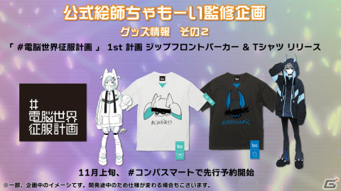 「#コンパスフェス 7th ANNIVERSARY」が12月23日に幕張メッセで実施！AMUさんら第1弾出演者＆グッズ情報が公開の画像10