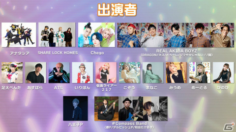 「#コンパスフェス 7th ANNIVERSARY」が12月23日に幕張メッセで実施！AMUさんら第1弾出演者＆グッズ情報が公開の画像7