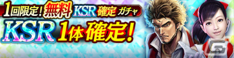 「龍が如く ONLINE」5周年記念キャンペーンが実施！イベント報酬でKSR秋山駿（真）をゲットしようの画像10
