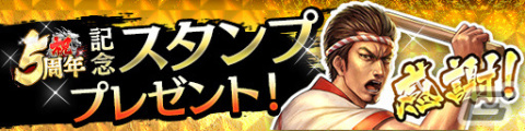 「龍が如く ONLINE」5周年記念キャンペーンが実施！イベント報酬でKSR秋山駿（真）をゲットしようの画像3